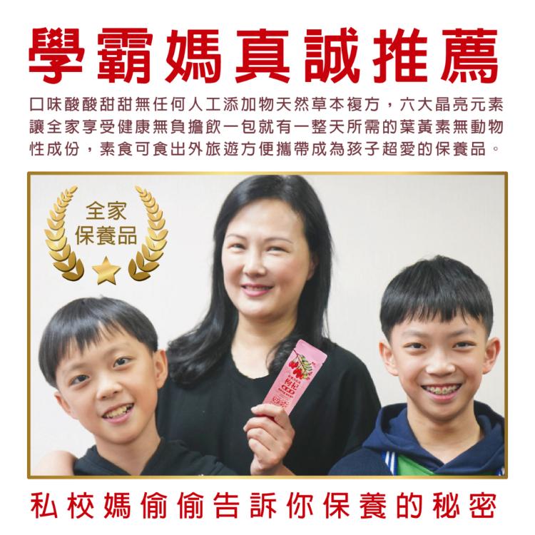 【紅寶力晶亮枸杞滋潤飲】30包/盒 枹杞金盞花萃取 葉黃素 天然草本 素食