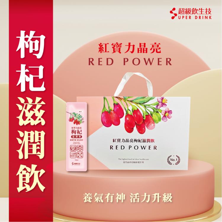 【歡慶新年尾牙 買五送一 紅寶力晶亮枸杞滋潤飲】30包/盒 枹杞金盞花萃取 葉黃素 天然植萃