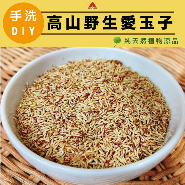 【信全】高山野生愛玉子(附贈濾袋x1)