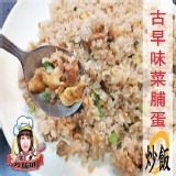 菜脯蛋炒飯