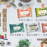 點線麵新品體驗超值組合 特價：$700