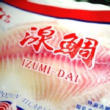 新鮮無刺湶鯛魚片 台灣之光