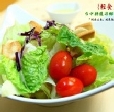 凱隡沙拉 進口羅蔓葉+特製凱薩醬～超對味