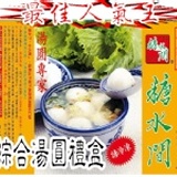 ＊糖水間＊綜合湯圓禮盒 特價：$210