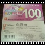 台糖親子堡門票 團購價格 特價：$100