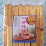 奶油香酥條 濃濃奶油香.香酥脆ㄉ口感