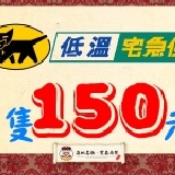 黑貓運費1隻150元 特價：$150
