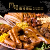 ◕閃鑽家族◕～金蛇小龍躍新春～椒香滷味極限享樂拼盤組 (鳳尾翅+滑雞胗+骰豆乾+珍百頁+扒耳絲)