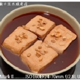 紅燒手工豆腐 開基創店招牌 4塊 特價：$100