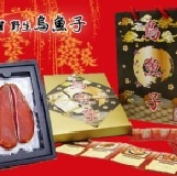 超限量 優質野生烏魚子 重足五兩 今年新撈 數量有限 品質保證 特價：$1380