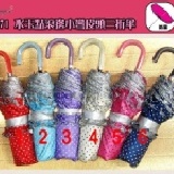 水玉圓點滾邊小彎皮頭三折傘/UV/防風/晴雨傘B9071