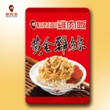 【鬍鬚張】黃金雞絲