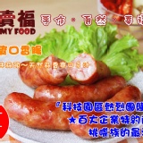 【爽口蒜味香腸】320克（5-6條）