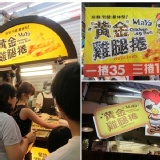 逢甲黃金雞腿捲