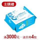 *主購禮* 達3,000元送：日用4包