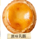 【Maruko手工坊】乳酪塔球 ★ 原味乳酪 特價：$189