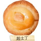 【Maruko手工坊】乳酪塔球 ★ 起士丁 特價：$189