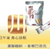 ＊香榭巴洛克濃咖啡＊ ＊辦公超享受＊炎炎夏日冰咖啡＊
