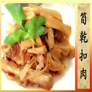 §美鳳精典§筍乾扣肉 特價：$275