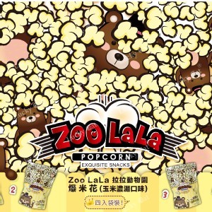 Zoo La La 拉拉動物園爆米花 (新品上市：玉米濃湯）