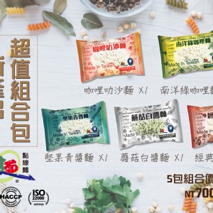 點線麵新品體驗超值組合 特價：$700