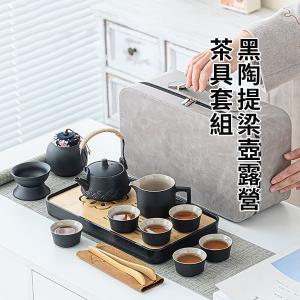 【CityStar】黑陶提梁壺露營茶具套組