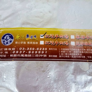 屏東陳紅燒羊肉湯