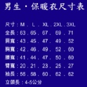 刷毛內搭保暖衣(厚)-男生款(立領)
