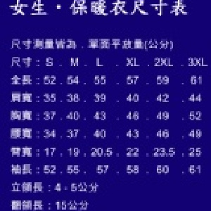 刷毛內搭保暖衣(厚)-女生款