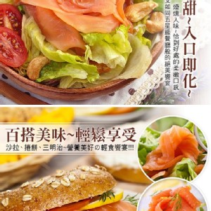 冷燻鮭魚100g /包；團價$110