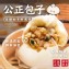花蓮公正包子 (盒裝)