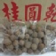 帶殼龍眼乾(桂圓乾)1斤=600g