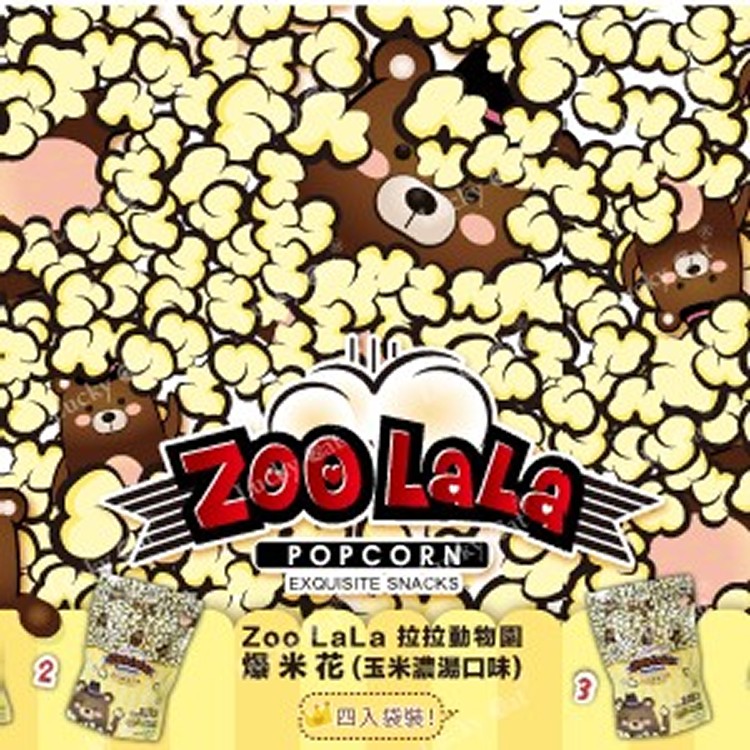 Zoo La La 拉拉動物園爆米花 (新品上市：玉米濃湯）