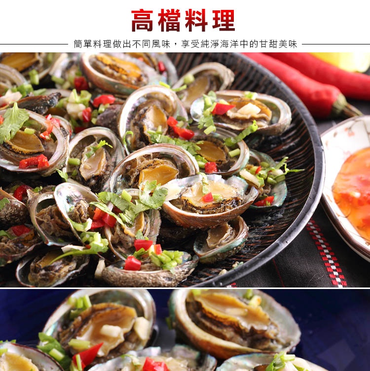 賠錢價【海鮮王】宜蘭頭城九孔小鮑魚