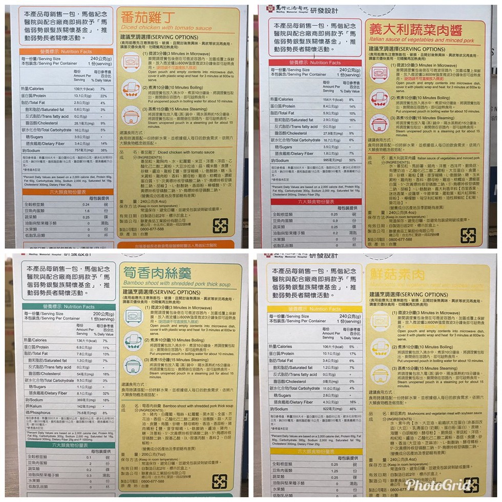 第性 代，研發設計，本產品每銷售一包,馬偕紀念，醫院與配合廠商即捐款予馬，借弱勢銀髮族關懷基金,推，動弱勢長者關懷活動。番茄雞丁，本產品每銷售一包,馬偕紀念，醫院與配合廠商即捐款予馬，储弱勢銀髮族關懷基金,推，動弱勢長者關懷活動。義大利蔬菜肉臨，建議