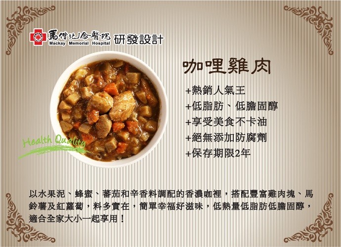 馬情記 院研發設計，咖哩雞肉，+熱銷人氣王，+低脂肪、低膽固醇，+享受美食不卡油，+絕無添加防腐劑，+保存期限2年，以水果泥、蜂蜜、蕃茄和辛香料調配的香濃咖裡,搭配豐富雞肉塊、馬，鈴薯及紅蘿蔔,料多實在,簡單幸福好滋味,低熱量低脂肪低膽固醇,適合全家