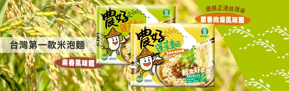 使用正港台灣米，蔥香肉燥風味麵，台灣第一款米泡麵，達球麵，素香風味麵，輕食好享。