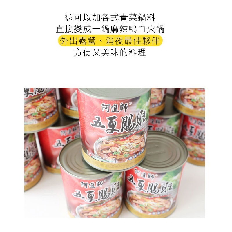 還可以加各式青菜鍋料，直接變成一鍋麻辣鴨血火鍋，外出露營、消夜最佳夥伴，方便又美味的料理，阿進師”。