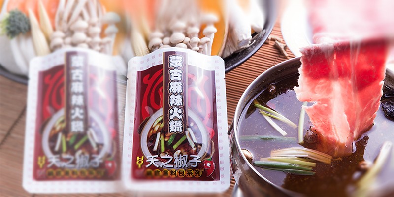 ダ天之椒子。B料包系莎，古麻辣火鍋，CR火赋。