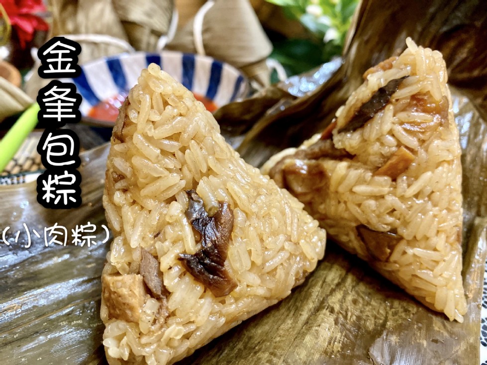 C小肉粽)，金夆包粽。