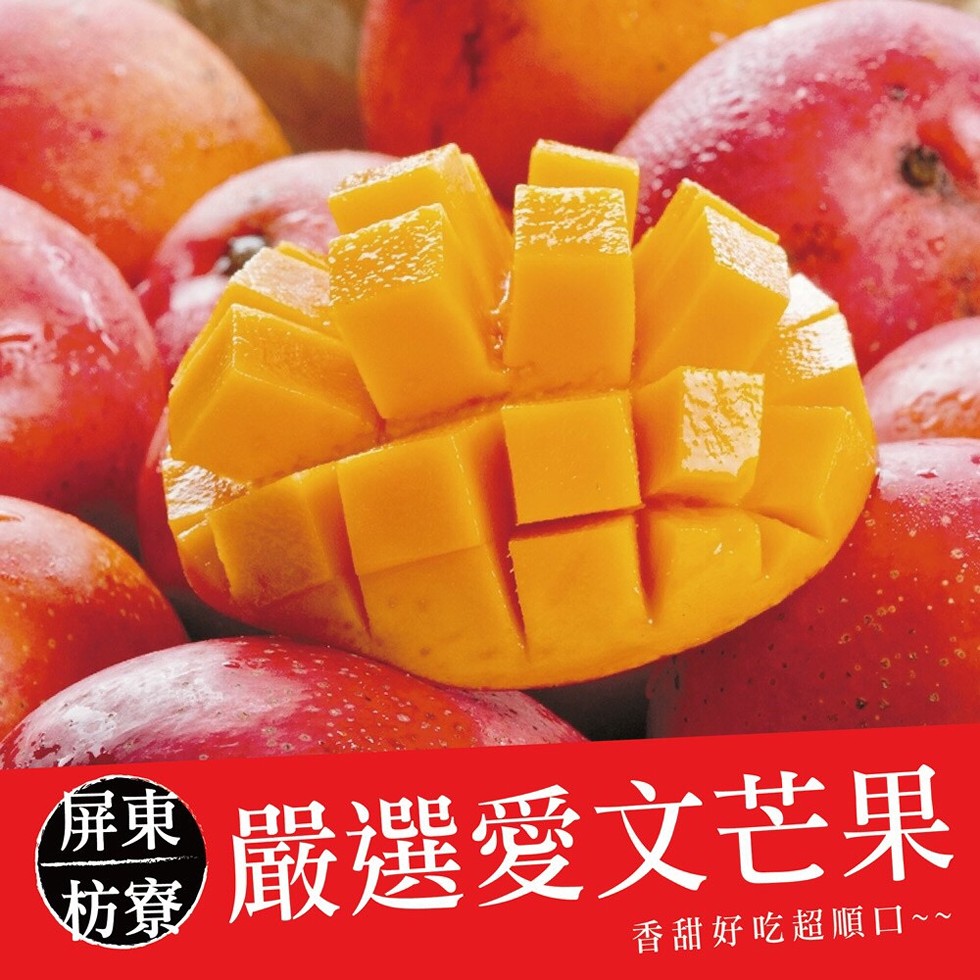 妨寮/，嚴選愛文芒果，香甜好吃超順口~~。