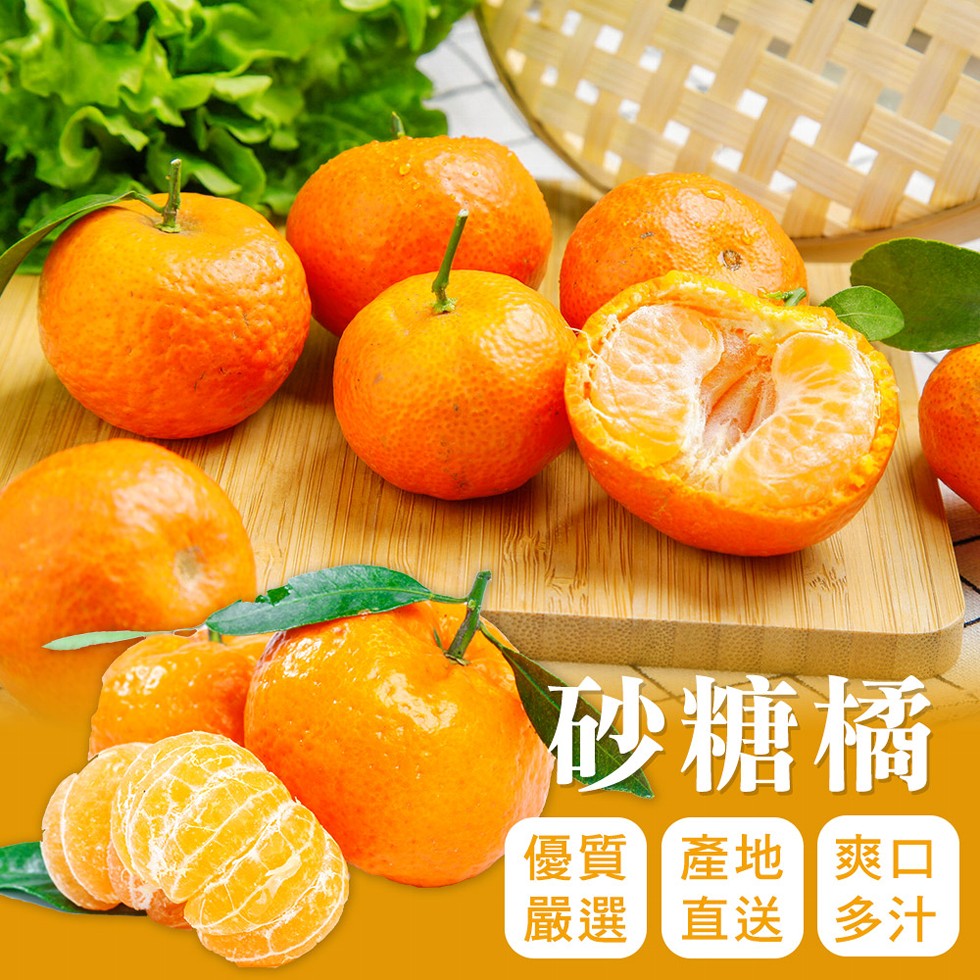 砂糖橘，優質產地爽口，嚴選直送多汁。