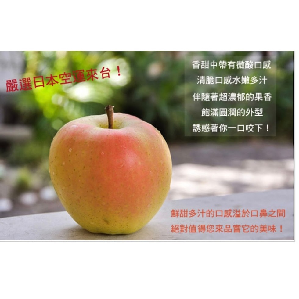 嚴選日本空運來台!香甜中帶有微酸口感，清脆口感水嫩多汁，伴隨著超濃郁的果香，飽滿圓潤的外型，誘惑著你一口咬下!鮮甜多汁的口感溢於口鼻之間，絕對值得您來品嘗它的美味!。