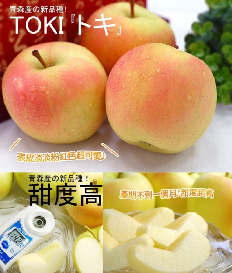 青森産の新品種!TOKI 卜，表皮淡粉紅色超可愛)，青森産の新品種!甜度高，產期不到一個月甜度超高。