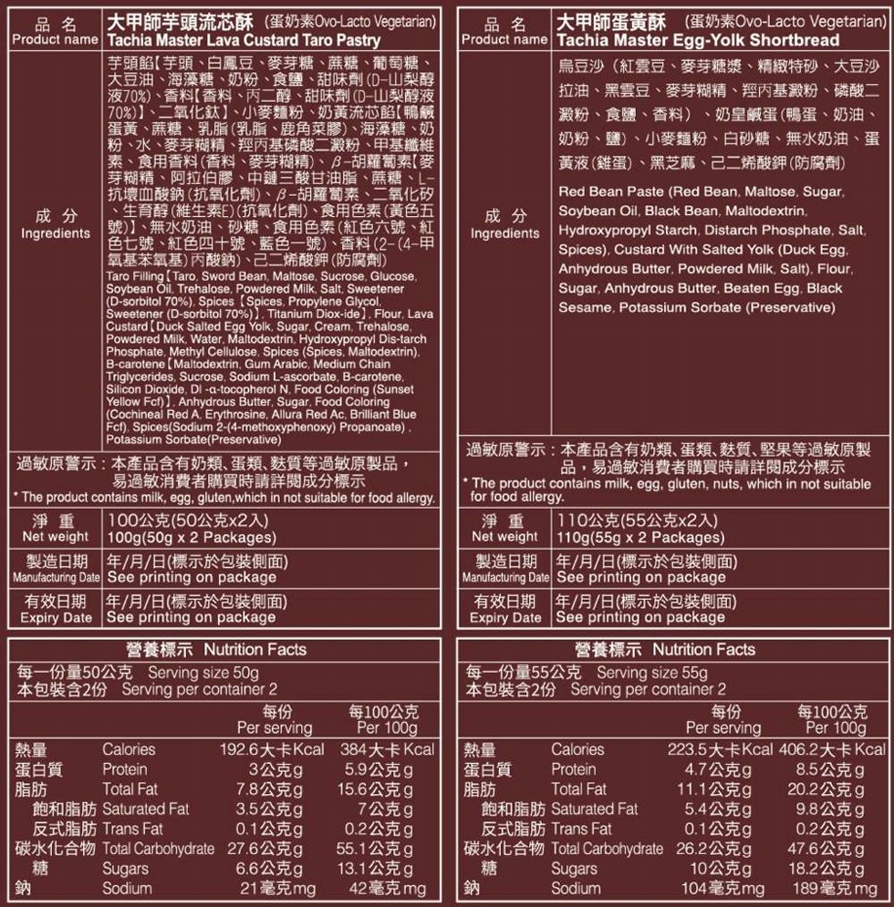 品名 大甲師芋頭流芯酥(蛋奶素Ovo-Lacto Vegetarian)，芋頭餡【芋頭、白鳳豆、麥芽糖、蔗糖、葡萄糖、大豆油、海藻糖、奶粉、食鹽、甜味劑(D-山梨醇，液70%)、香料【香料、丙二醇、甜味劑(D-山梨醇液，70%)】、二氧化鈦】、小麥麵