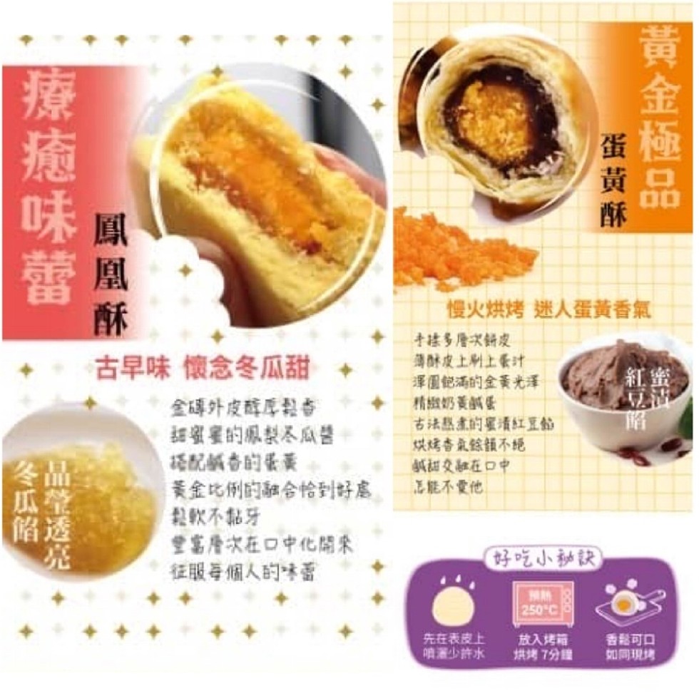 療癒味蕾，鳳凰酥，古早味 懷念冬瓜甜+，金碑外皮醇厚鬆香，甜蜜蜜的鳳梨冬瓜醬，(搭配鹹香的蛋黃，黃金比例的融合恰到好處,鬆軟不黏牙，豐富層次在口中化開來，征服每個人的味，慢火烘烤 迷人蛋黃香氣，手揉多層次餅皮，薄酥皮上刷上蛋汁，渾圓飽滿的金黃光澤，精