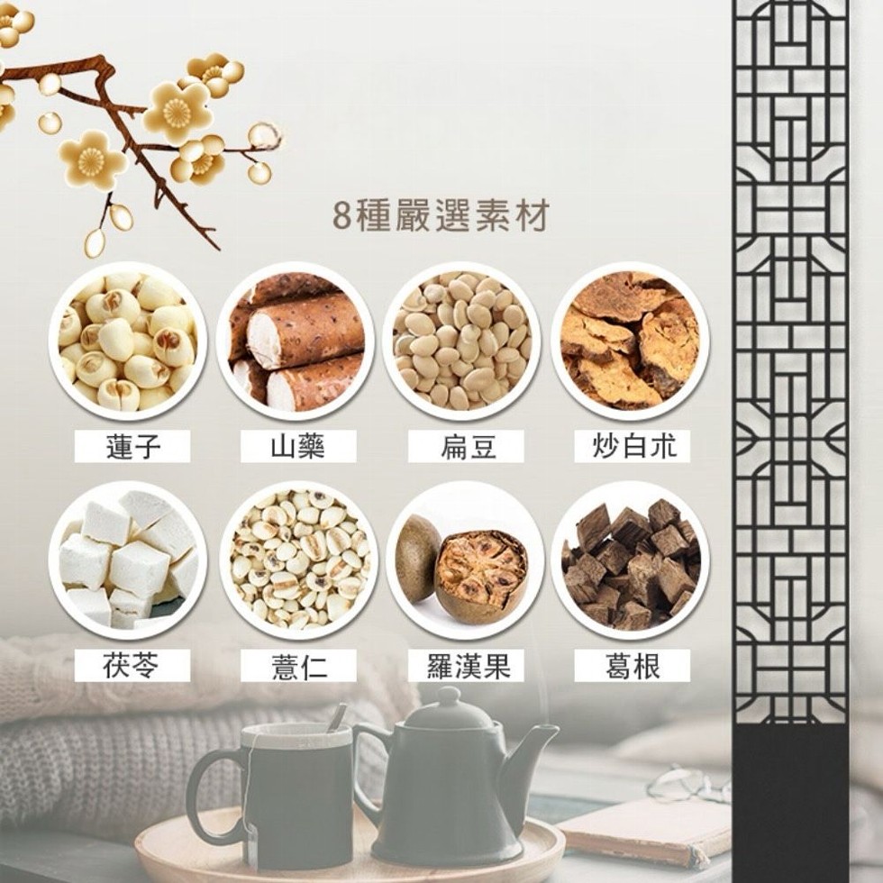 8種嚴選素材，炒白朮，羅漢果。