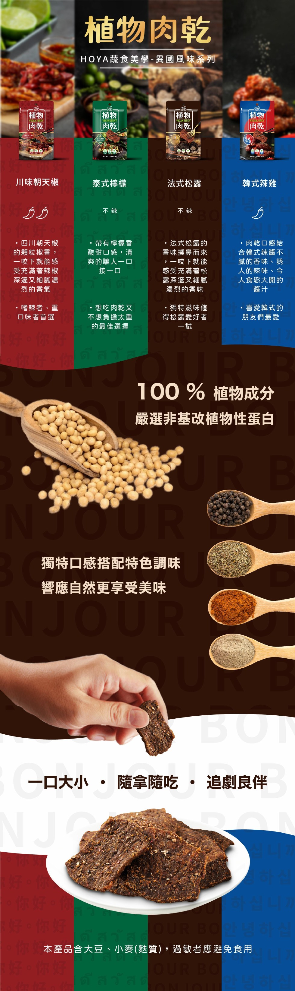 【Hoya 弘陽食品】獨特經典純素植物肉乾50g/包 