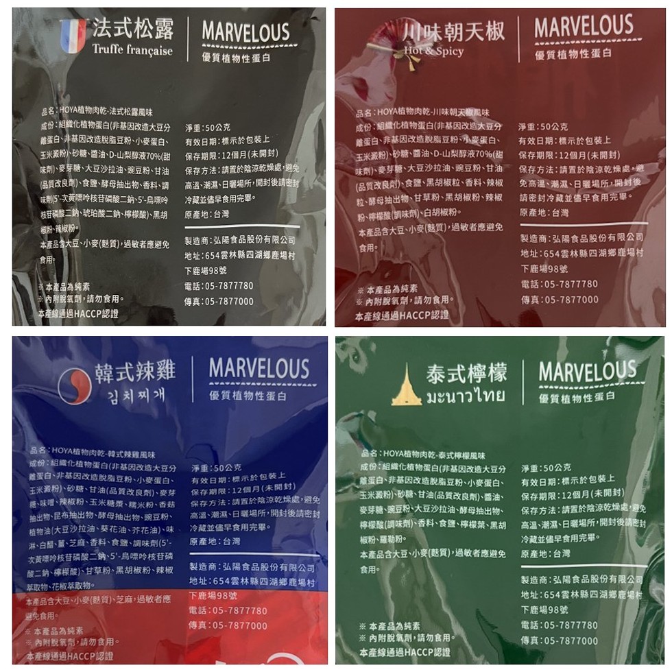 【Hoya 弘陽食品】獨特經典純素植物肉乾50g/包 