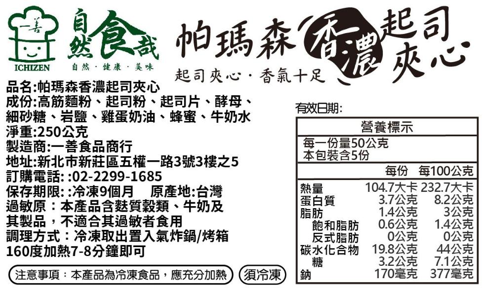 【自然食哉】帕瑪森香濃起司夾心麵包(5入/包)